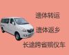 乌鲁木齐市尸体跨省转运租车|拉遗体服务电话，按公里收费