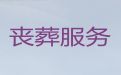 滁州市殡葬服务热线电话-丧事一站式服务，丧葬拍摄