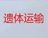 牡丹江市租遗体返乡车|遗体接运车出租，30分钟上门