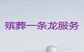 海北殡葬礼仪服务|丧事灵棚策划，快速上门