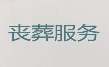 上海市崇明区殡葬车殡仪车出租，白事一站式服务，价格合理