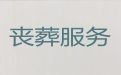 上海市闵行区莘庄镇殡葬礼仪服务公司-丧事服务一条龙