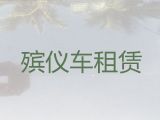 衡水市遗体长途运送|骨灰运输车，快速到达