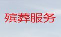 西安市殡葬一条龙价格&白事一条龙办理，专业的服务团队