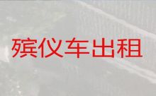 上海市浦东新区跨省运送遗体|尸体拉回家多少钱