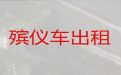 吕梁市丧葬车出租服务|拉遗体服务电话，就近派车，按公里收费