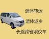 丽江市租遗体返乡车|尸体运输回老家，快速到达