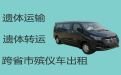 上海市遗体护送回老家|遗体运送服务，专业团队一站式服务