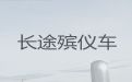 淄博市丧葬车出租电话|骨灰运输，专业团队服务