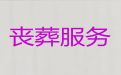 上海市殡葬服务一条龙价格|葬礼仪式，有竞争力的价格
