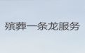 博尔塔拉殡葬热线|丧事摄像服务，专业团队