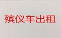 湖州市殡仪车出租电话|尸体返乡运输车，24小时在线电话