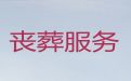 兴安盟殡葬服务一条龙|白事拍摄，服务好