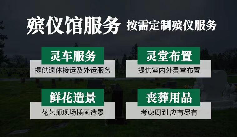 上海市宝山区殡葬一条龙|丧葬录像，7×24小时全天