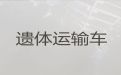 朝阳市遗体返乡车出租价格|遗体运输公司，24小时为您服务