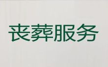 上海市杨浦区延吉新村殡葬服务公司一站式办理|丧礼策划