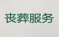 郴州市殡葬公司电话|净身脱穿衣，全城服务