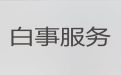 乌兰察布市白事一条龙服务|葬礼录像，收费透明