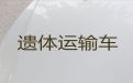 六安市尸体运送返乡|骨灰盒运输，收费合理