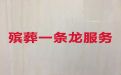 乌鲁木齐市殡葬服务一条龙办理|出租冰棺服务，个性化服务