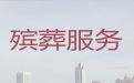 北海市葬礼乐队#殡葬服务，收费透明，1小时上门