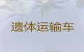 海南尸体跨省返乡租车|长途跨省遗体运送回老家，异地死亡遗体运输