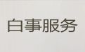 林芝市殡葬服务一站式办理|殡礼录像，贴心服务