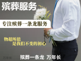 上海市宝山区友谊路殡葬服务一条龙价格|白事追悼会策划