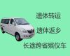 绥化市出租遗体返乡车|殡葬一条龙服务，20分钟上门