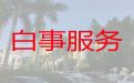上海市丧葬礼仪服务|殡葬悼念会服务，价格透明