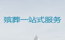 上海市奉贤区金汇镇殡葬礼仪服务，丧葬一条龙价格