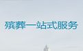 锡林郭勒盟正规丧葬服务公司|告别会丧礼，有竞争力的价格