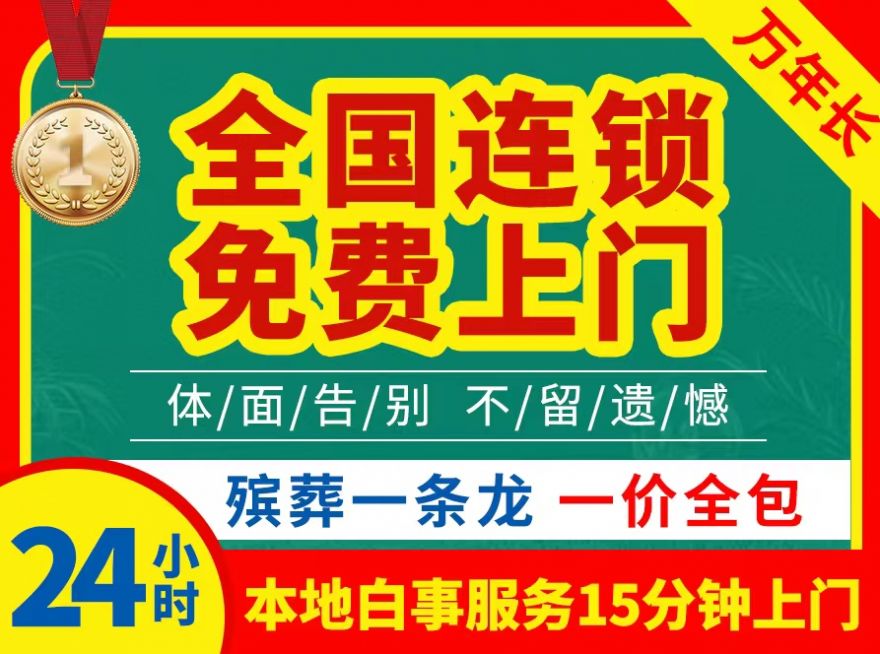 上海市崇明区丧葬服务一条龙办理-出租冰棺，收费合理，快速上门