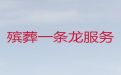 上海市金山区山阳镇殡葬一条龙服务公司电话，正规白事服务公司