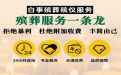 舟山市殡葬服务公司一站式办理-办理丧葬服务，骨灰安葬