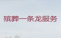北海市正规殡葬服务|陵园丧事服务，1小时随叫随到