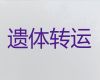 泰兴市尸体转运服务|骨灰运输车出租，随时派车全国护送