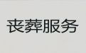 巴彦淖尔市办理白事服务|丧事追思会服务，24小时服务