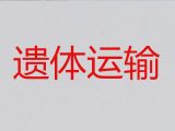 绍兴市丧葬服务车出租|骨灰运送跨省返乡，24小时服务热线