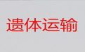 宁德市尸体长途运送车出租|骨灰运输服务，价格实惠