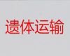 宁德市尸体长途运送车出租|骨灰运输服务，价格实惠