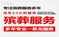 宝鸡市正规殡葬公司-丧葬一条龙价格，殡葬跟拍