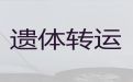南昌市尸体跨省返乡租车|骨灰跨省返乡，长途跨省市转运服务