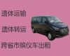 黔南遗体接运|遗体返乡车，价格合理，按公里收费