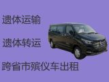 乌海市尸体返乡车出租|殡葬一条龙服务，24小时随叫随到