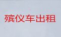 北京市遗体返乡车出租价格|运送骨灰，价格实惠，按公里收费