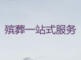 台州市殡葬服务公司一条龙办理%丧事悼念会策划，丧葬一条龙服务