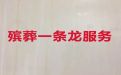北海市殡葬电话-丧事一条龙服务，丧葬灵棚策划