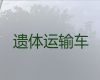 溧阳市尸体运送返乡|遗体运输租车，随叫随到，按公里收费