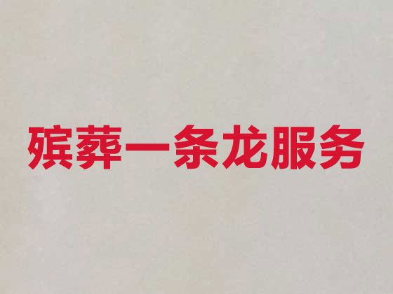 上海市徐汇区殡葬服务电话，殡仪服务流程，有竞争力的价格